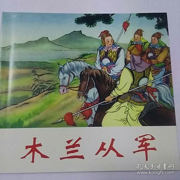 三更半夜难进门,木兰从军为父志打一生肖精选解析、解释与落实、构建解答解释落实